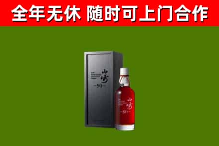 咸阳回收山崎洋酒