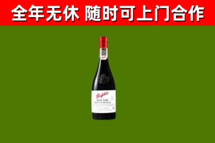 咸阳回收奔富红酒