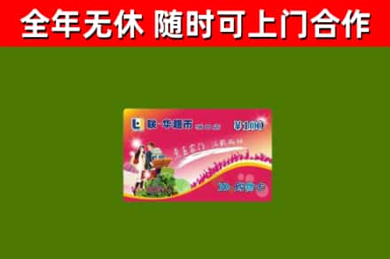 咸阳烟酒回收超市卡.jpg